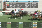 【悲報】荒れない夏競馬