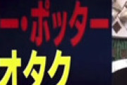 【動画】 月曜から夜ふかしに登場した「ハリーポッターオタク」のインパクトに視聴者衝撃 「こいつ何者だよｗｗ」