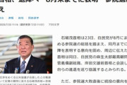 毎日新聞｢石破首相､退陣へ 8月末までに表明｣