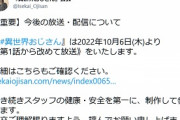 【悲報】異世界おじさんのアニメ、一旦放送中止に　10月6日より第1話から改めて放送