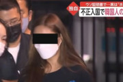 【悲報】日本での『K売春』の実態が明らかに‥日本人ブローカーが在留資格を偽造か？　韓国の反応