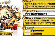【モンスト】※ヒロアカコラボ※「４アビやべぇｗ」期待爆上げ(ﾟ∀ﾟ)ｷﾀｺﾚ!!「爆豪勝己」獣神化改でぶっ壊れ復権ｸﾙ━━━━(ﾟ∀ﾟ)━━━━!!??