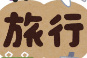 旅行でイラっとした友達の言動