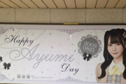 【闇深】≒JOY・市原愛弓の生誕看板が自己満足だと批判殺到ｗｗｗｗｗ【ニアジョイ STU48】