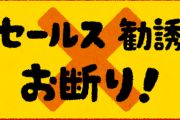 【終国】新卒さん「営業配属だけはイヤだ!!」…なぜ営業職にアレルギーを持つの？(´･ω･)?