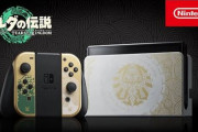 【予約開始】『Nintendo Switch（有機ELモデル） ゼルダの伝説 ティアーズ オブ ザ キングダムエディション & Proコントローラー』、Amazonで予約スタート