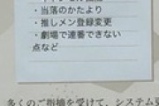 【朗報】運営「多くのご指摘を受けてZaikoシステムの更新を行なっております」
