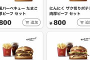 マクドナルドのセット価格が限界突破ｗｗｗｗｗｗｗｗｗｗｗｗｗｗｗｗｗｗｗｗｗｗｗｗ