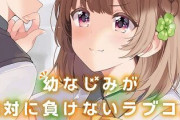 【幼なじみが絶対に負けないラブコメ】5話感想 金持ちは敵にしない方が良いよね