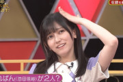 池田瑛紗ちゃんの真似をする冨里奈央ちゃんがコチラｗｗｗ【乃木坂46】