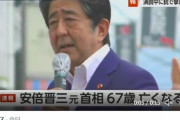 安倍晋三元首相　逝去　なんてことだ！　　バカヤロー！