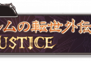 【グラブル】『アーカルムの転世外伝』予告バナーが公開中、砂箱のクエストをクリアしてトークンを収集、ストーリーが解放されていきエンディングクリアでマリアのEXPOSEを獲得！