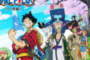 【朗報】ワンピース、5年近く続いたワノクニ編が遂に完結するｗｗｗ