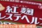 【衝撃事実】小林製薬さん、完全にハメられていたと判明。。。【pickup】
