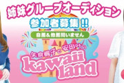 【元NMB＆元AKB】矢倉楓子と安田叶がアイドルグループをプロデュース‼元AKBグループスタッフも全面協力‼