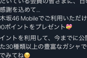 日頃の感謝・・・乃木坂46運営から朗報！！！！！！ｷﾀ━━━━(ﾟ∀ﾟ)━━━━！！！