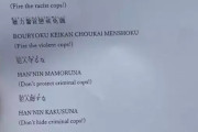 【悲報】大阪黒人デモ、何故か日本で警察を罵り日本で警察の解体を叫んでしまうｗｗｗｗｗｗｗｗｗ