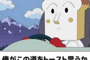 車の運転中にイラっとすること