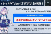 【PSO2】2/1 NGS ヘッドライン葬式スレ【ポポナ復活】
