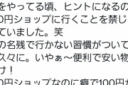 ドランクドラゴン塚地、100円ショップに行くのを禁止されていた
