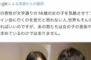【悲報】14歳アイドルのサイン会に行ったネット民、全世界からボコボコに叩かれるｗｗｗｗｗｗ
