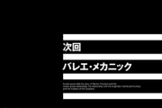 エウレカハイエボZEROのいきなり次回予告考えたやつ出て来いよ。マジでお礼言いたい