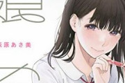 中年男性と女子高生の恋愛漫画『娘の友達』に対する公式への反応が地獄と化す