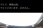 ◆悲報◆青森山田OBの柴崎岳、国立に見に行きポエムをポストしてしまう😭