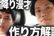 テレビの霜降り明星｢せいや有能！粗品？松本かぶれのひねくれたゴミやんけ！w｣