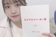 【日向坂46】佐々木美玲、10～12話の台本を持ってるという事は・・・【女子グルメバーガー部】
