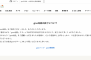 「goo地図」サービス終了へ…　23年の歴史に幕