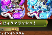 【パズドラ】8月6日(金)のゲリラ時間割【超たまドラ祭/ノエルドラゴン大集合/ピィタンラッシュ】
