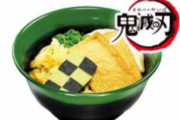 【画像】くら寿司が鬼滅の刃とコラボした結果、やらかしてしまうｗｗｗｗｗｗ