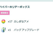 【ポケモンGO】要らない物を入れて割高にするボックス商法