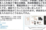 【悲報】参政党の都議、ヤバそうな商売をしていると話題に