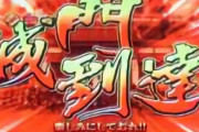 通常時にいきなりST中のリーチ演出がくるやつ