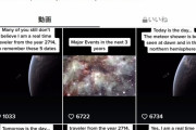 【未来人】ペルセウス流星群の時期に「宇宙船」が地球に着陸する…TikTokに現れた「2714年の未来から訪れたタイムトラベラー」が海外で話題に