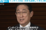 【ド正論】岸田首相、インボイス制度に反対する国民に反論「何年も説明してきたじゃないか」