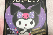 「おねがいマイメロディ」制作会社、「クロミ」を巡ってサンリオを提訴
