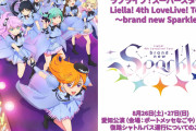 【朗報】ポートメッセなごやさん、ライブ終演後・名古屋駅までの復路シャトルバスを運行【ラブライブ！スーパースター!!】
