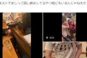 【悲報】ホスト、居酒屋のジョッキに放尿して炎上→被害店が声明を発表する事態へｗｗｗｗｗ