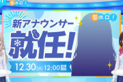【ホロライブ】3人目のホロアナ、明日の昼ホロでデビュー！！