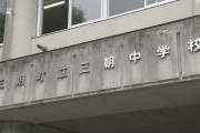 鳥取県三朝町の中学校、修学旅行先が鳥取・島根に決定ッッッ！！！！