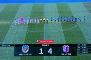 【速報】川崎フロンターレさん、C大阪にフルボッコにされてしまうｗｗｗｗｗｗ
