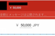 ツイッタラー「VTuberにスパチャしすぎた者の末路がこちらです（請求書ﾊﾟｼｬｰ」