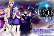 ワイ、スターオーシャン2ndという神ゲーと出会い泣く