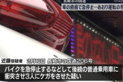 バイクをわざと急停止し後続車に衝突させた疑い、無職の近藤一也(37歳)を逮捕