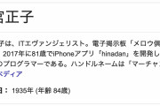 世界最高齢のプログラマー・若宮正子さん（84）「高齢者向けアプリを作ってみた！」