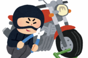 【悲報】俺のバイク、盗まれる