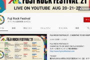【朗報】フジロック、新型コロナ感染者が今の所0でアンチ息してない件ｗｗ